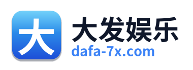 大发娱乐 Logo